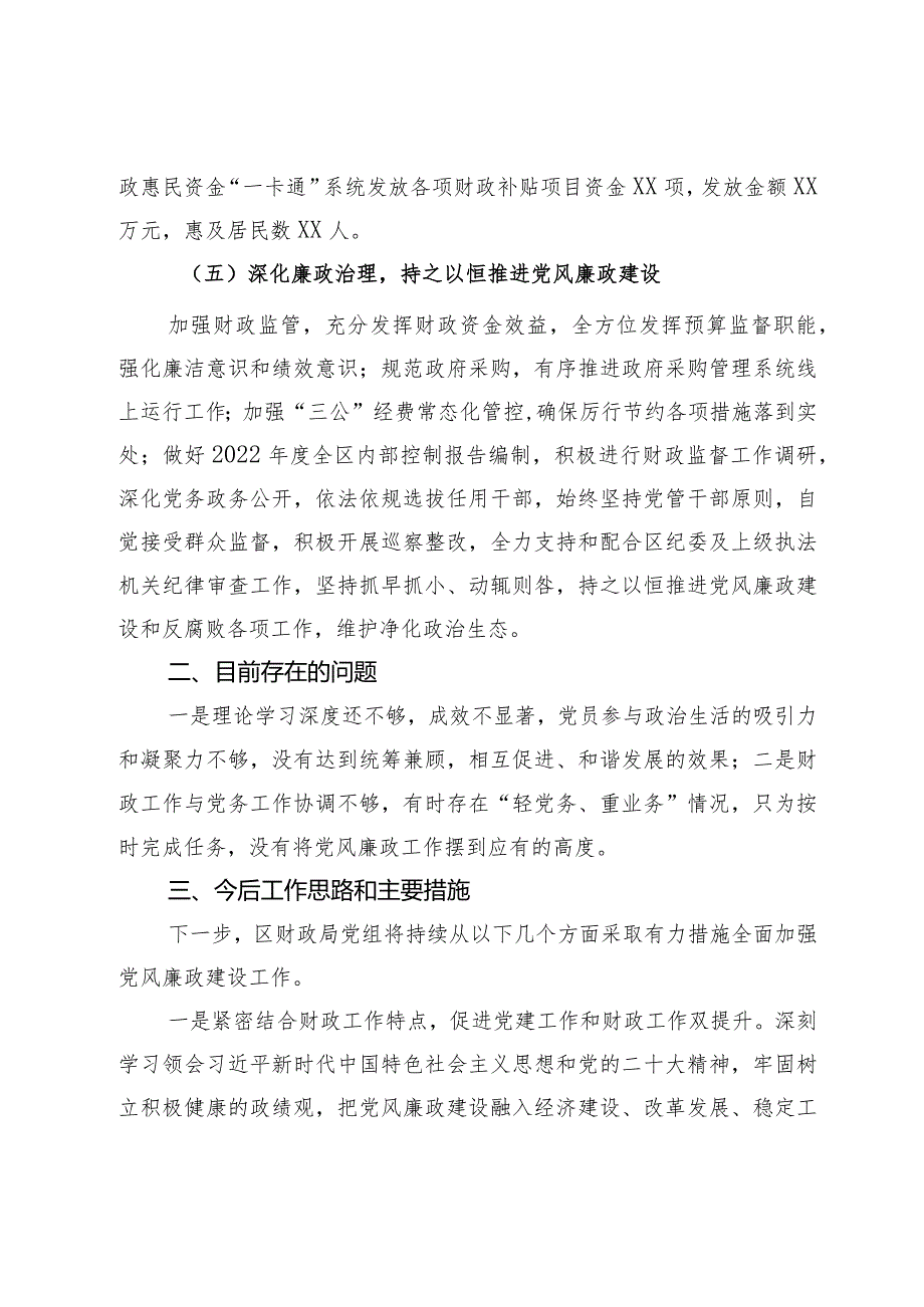 财政局党组2023年党风廉政建设主体责任落实情况报告.docx_第3页