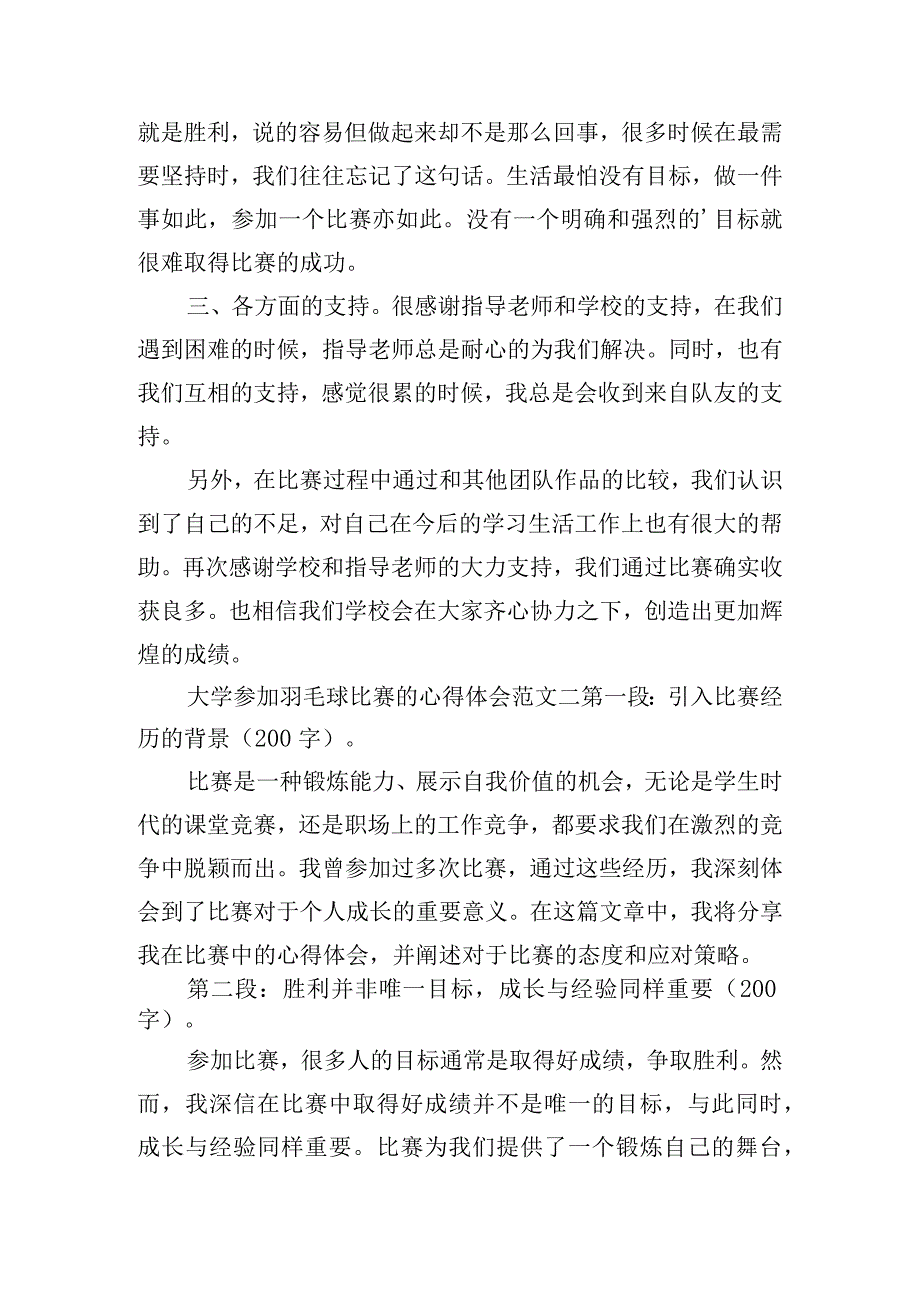 大学参加羽毛球比赛的心得体会范文五篇.docx_第2页