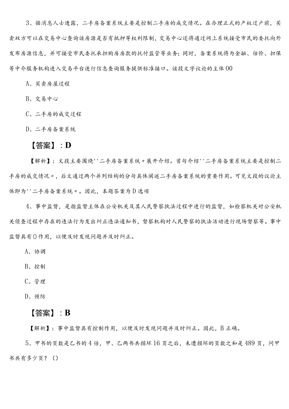 2024-2025学年国企考试综合知识第一阶段达标检测卷（含答案）.docx_第2页