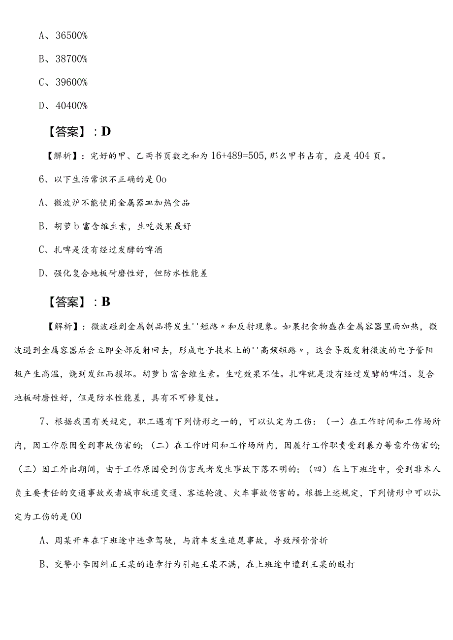 2024-2025学年国企考试综合知识第一阶段达标检测卷（含答案）.docx_第3页