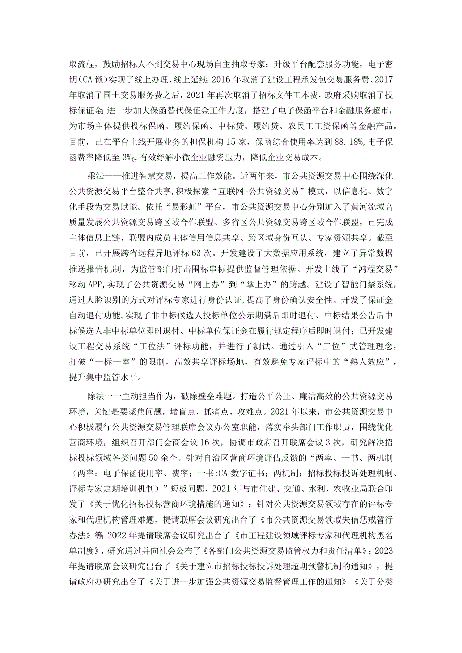 公共资源交易中心在全市优化营商环境观摩推进会上的汇报发言.docx_第2页