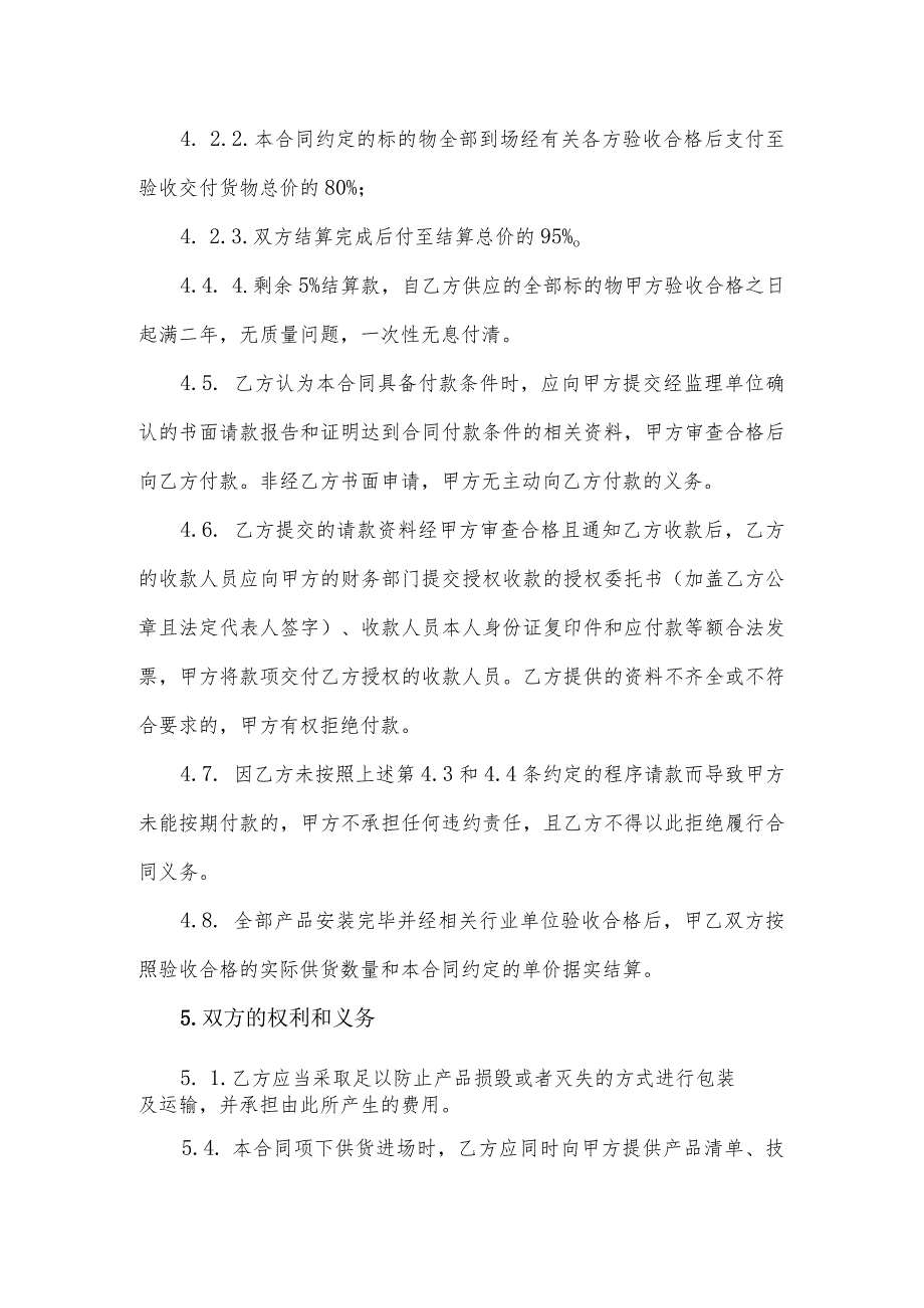 小型采购供货合同（2023年XX房地产（集团）有限公司与XX电气产品股份有限公司）.docx_第3页