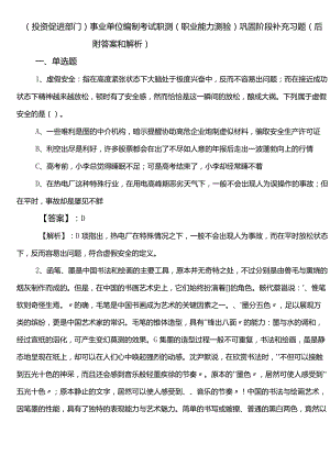 （投资促进部门）事业单位编制考试职测（职业能力测验）巩固阶段补充习题（后附答案和解析）.docx