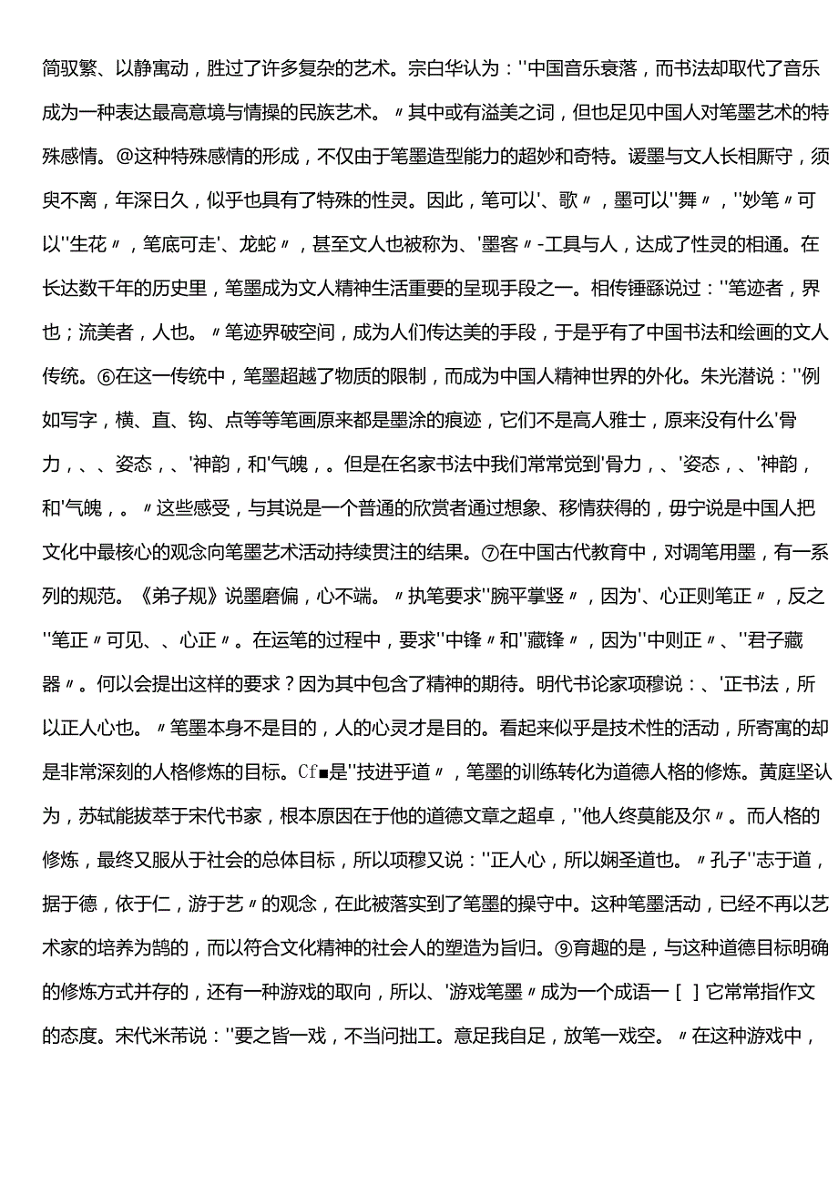 （投资促进部门）事业单位编制考试职测（职业能力测验）巩固阶段补充习题（后附答案和解析）.docx_第2页