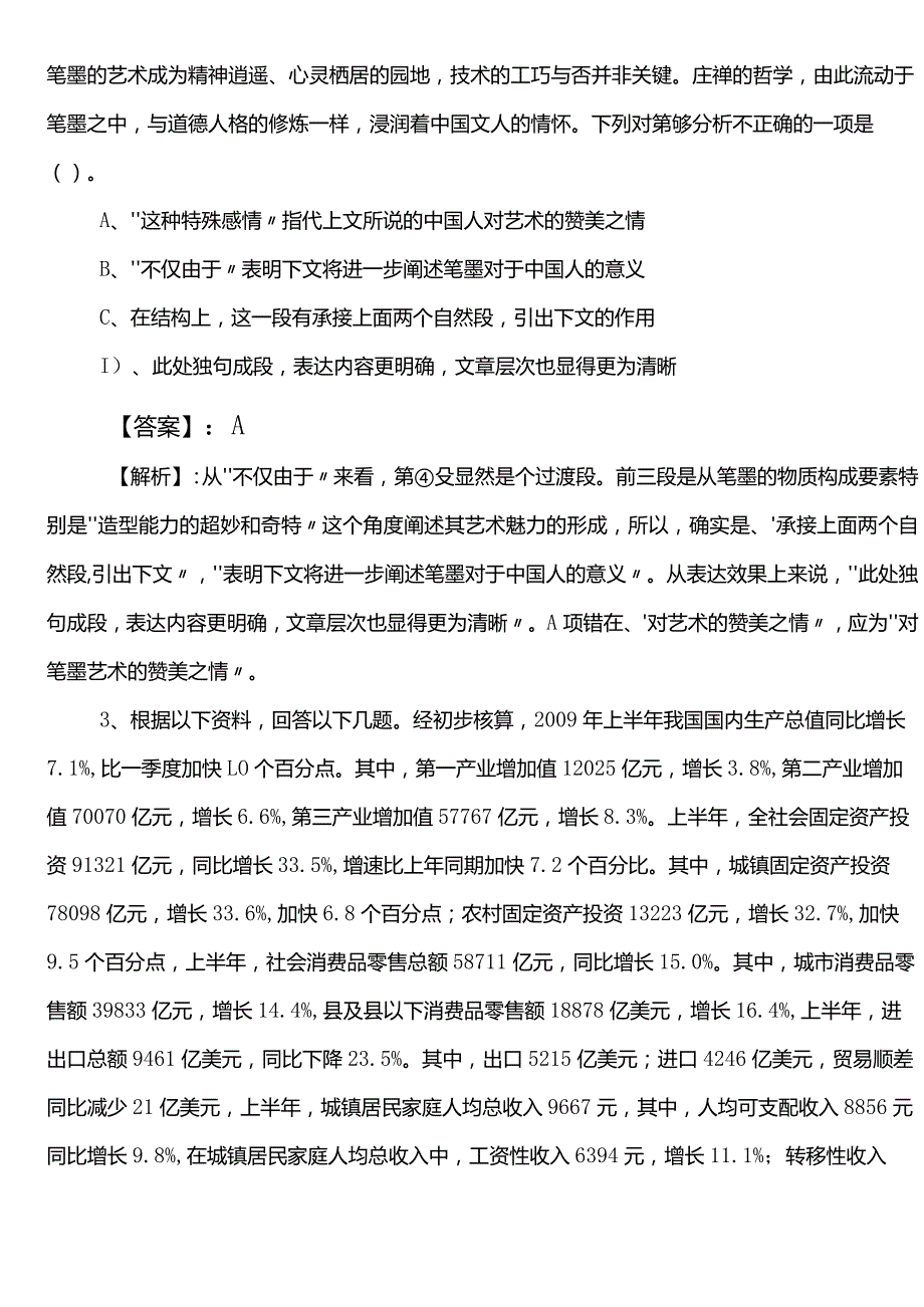 （投资促进部门）事业单位编制考试职测（职业能力测验）巩固阶段补充习题（后附答案和解析）.docx_第3页