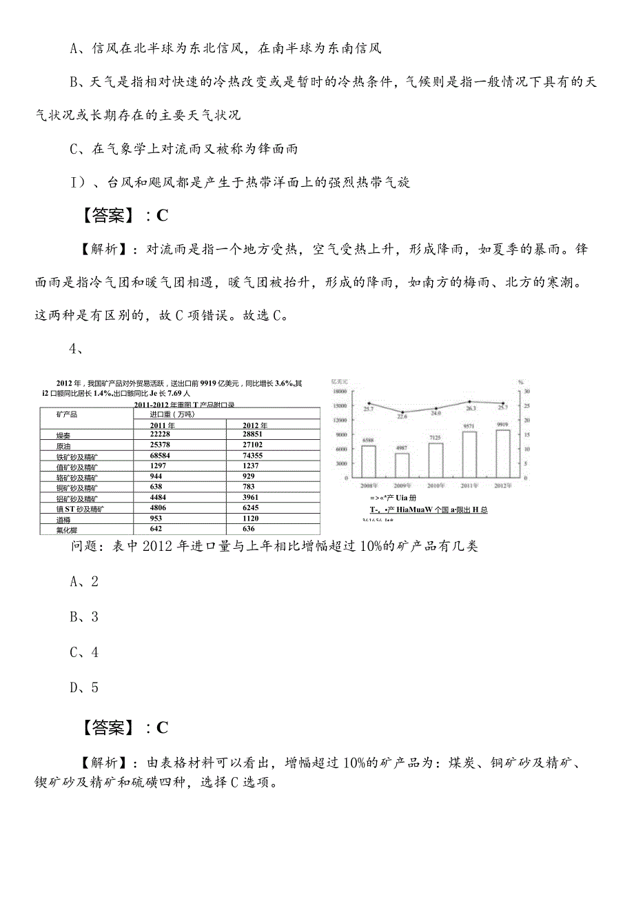 税务部门事业单位考试职业能力测验第三次复习与巩固卷包含答案及解析.docx_第2页