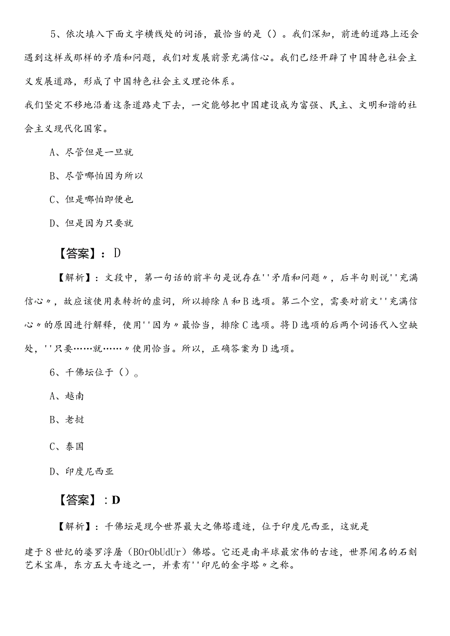 税务部门事业单位考试职业能力测验第三次复习与巩固卷包含答案及解析.docx_第3页