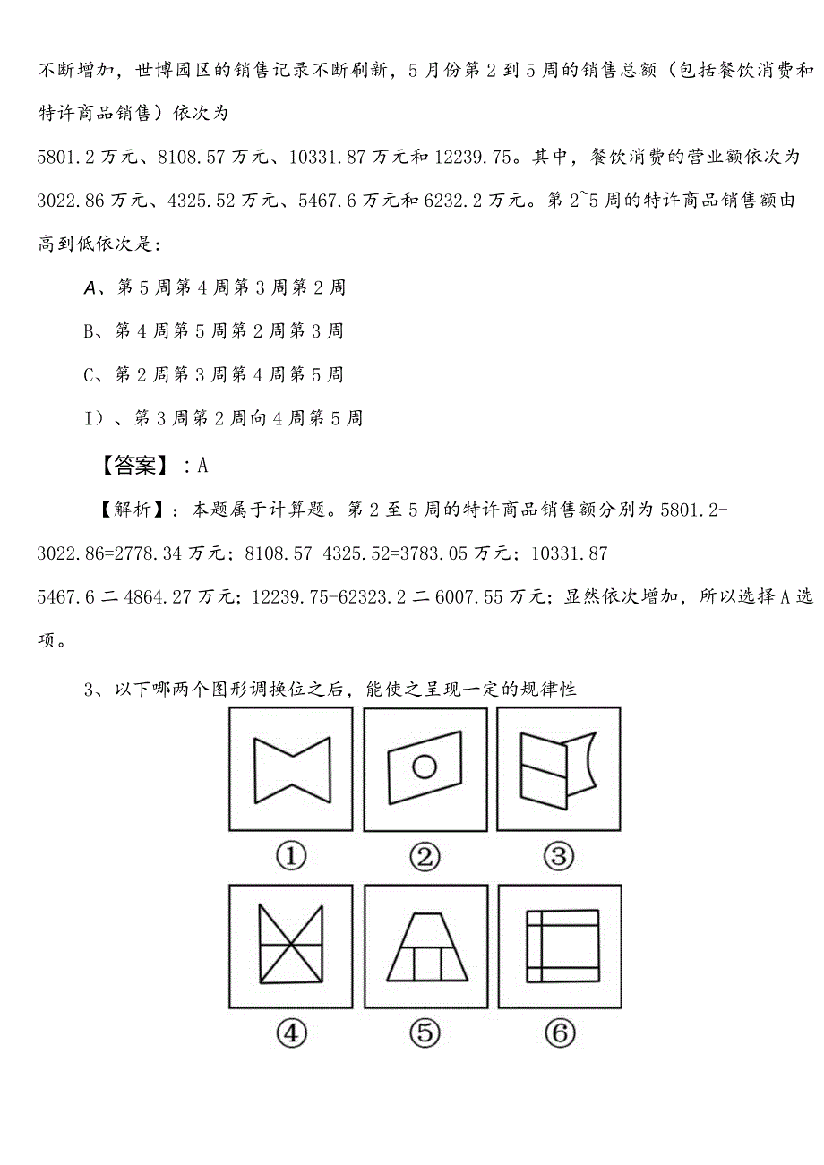 （水利局）事业单位考试综合知识冲刺阶段质量检测卷含答案和解析.docx_第2页