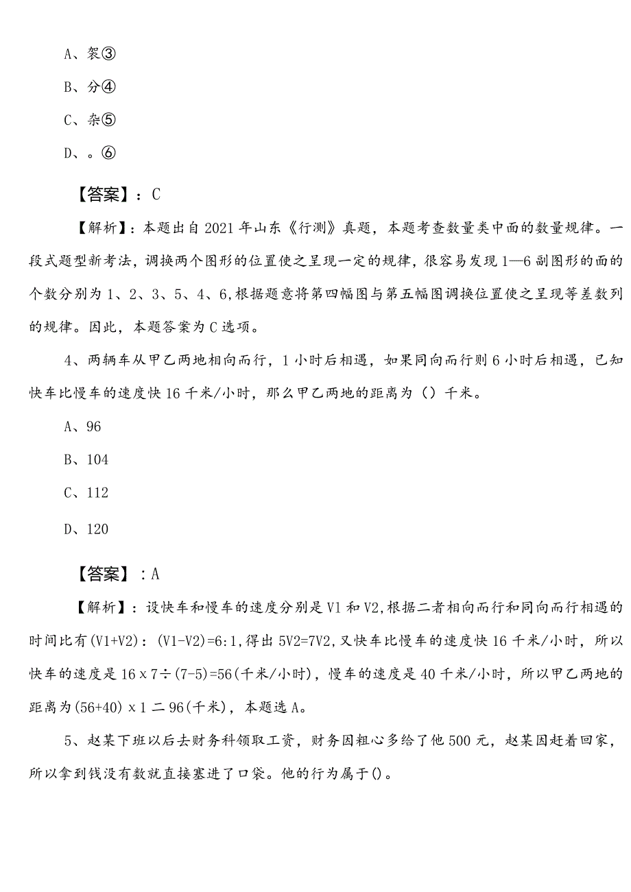 （水利局）事业单位考试综合知识冲刺阶段质量检测卷含答案和解析.docx_第3页