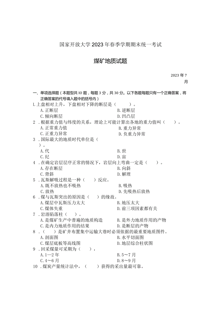 国家开放大学2023年7月期末统一试《22679煤矿地质》试题及答案-开放专科.docx_第1页