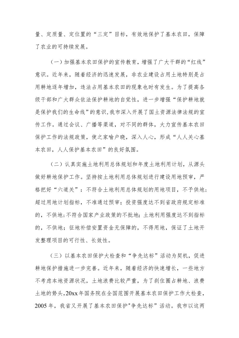 田长制检视发言三篇.docx_第2页