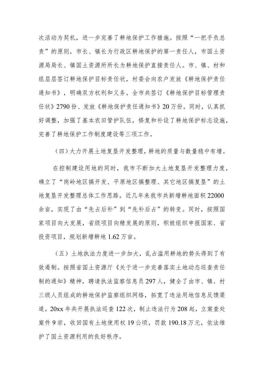 田长制检视发言三篇.docx_第3页