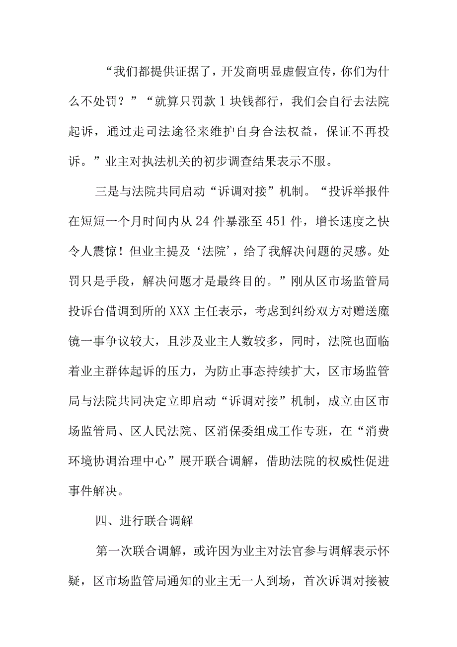 X市场监督管理所着力谋划纠纷解决机制织牢消费者权益“司法+行政”的保护网.docx_第3页