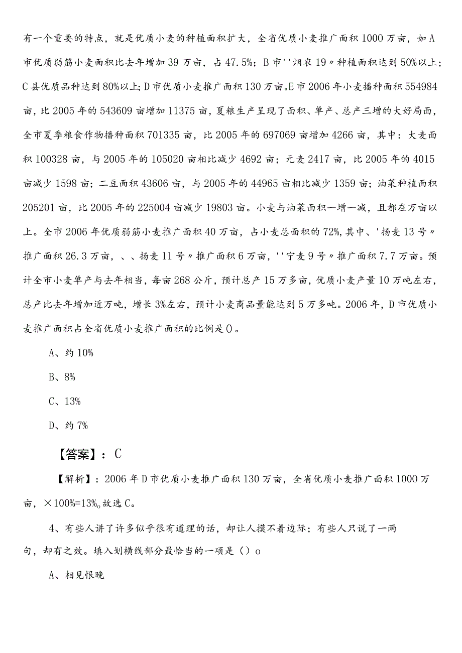 2023年4月住建系统事业单位考试职业能力测验（职测）第三次考试卷（包含答案和解析）.docx_第2页