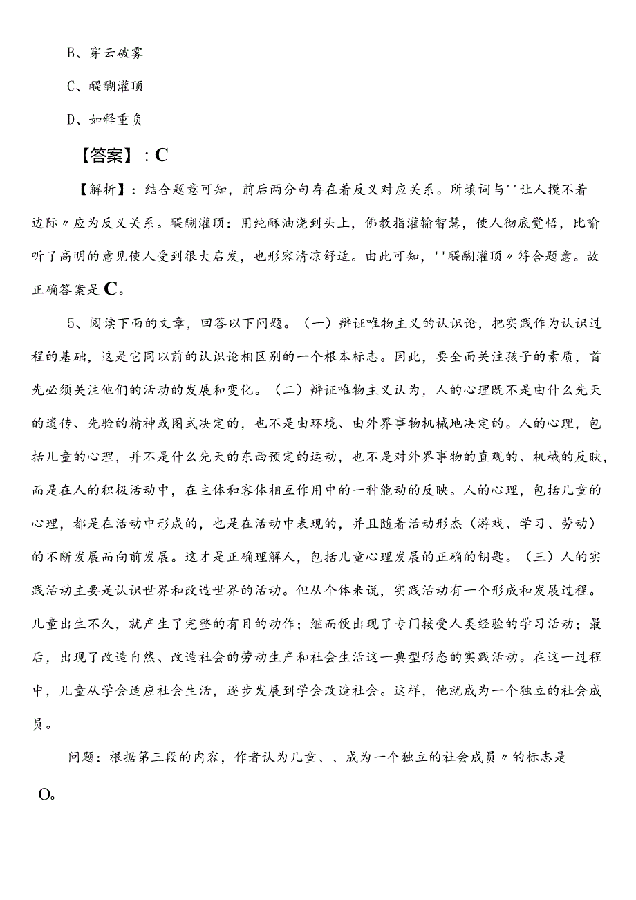 2023年4月住建系统事业单位考试职业能力测验（职测）第三次考试卷（包含答案和解析）.docx_第3页