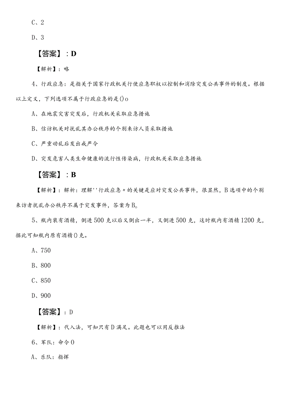 国企考试职业能力测验上海第一次检测题（后附答案和解析）.docx_第2页