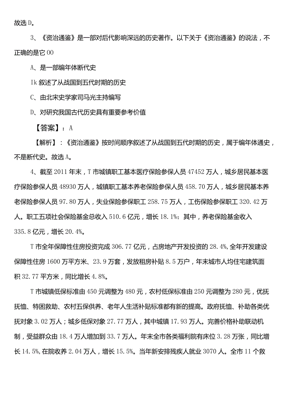 自然资源局事业单位考试（事业编考试）职业能力测验第一阶段一周一练（后附答案）.docx_第2页