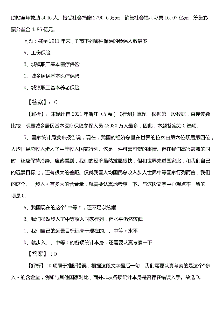 自然资源局事业单位考试（事业编考试）职业能力测验第一阶段一周一练（后附答案）.docx_第3页