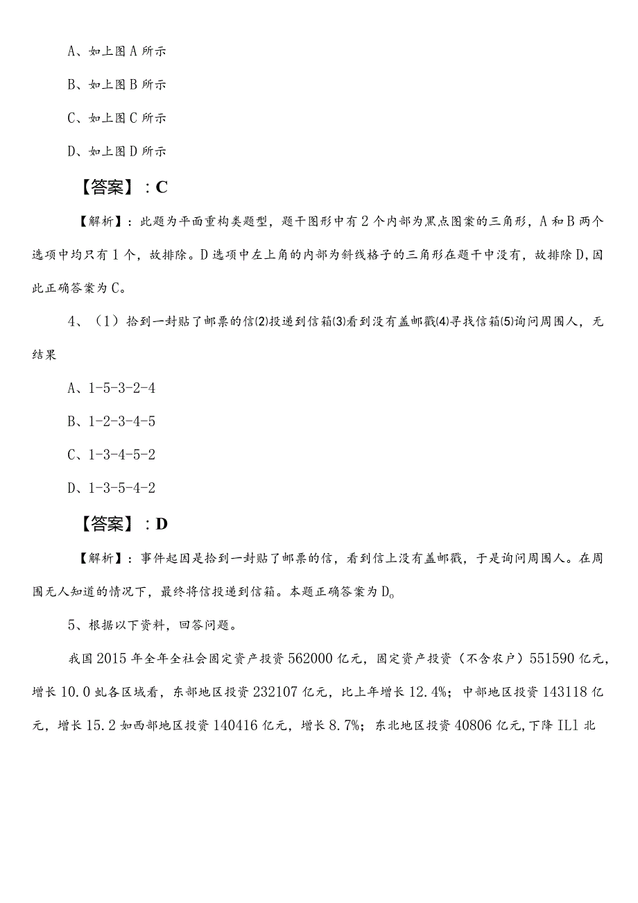 2023年春季石嘴山市国有企业考试综合知识预习阶段检测题后附答案及解析.docx_第2页