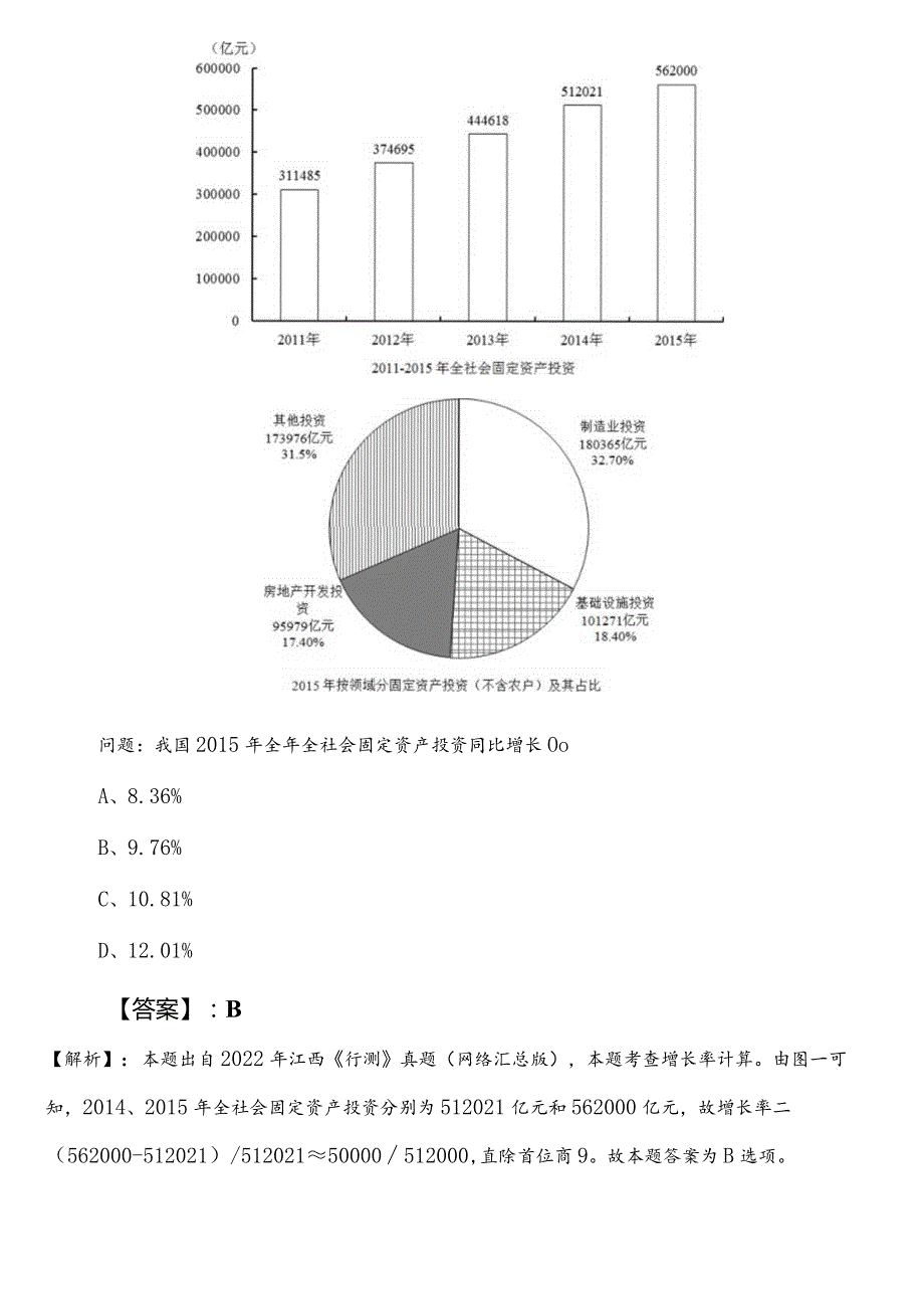 2023年春季石嘴山市国有企业考试综合知识预习阶段检测题后附答案及解析.docx_第3页