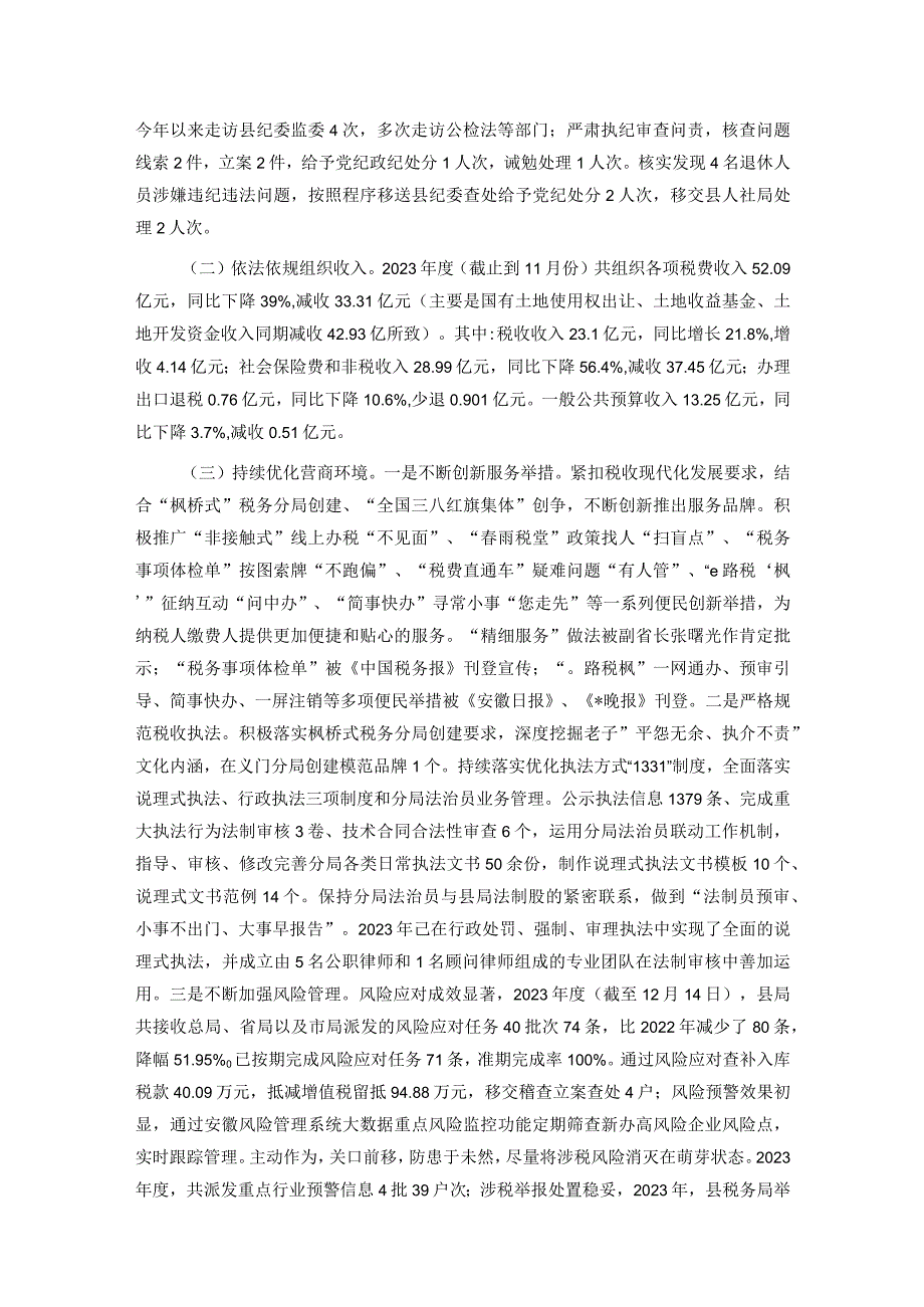 县税务局2023年工作总结及2024年工作计划.docx_第2页