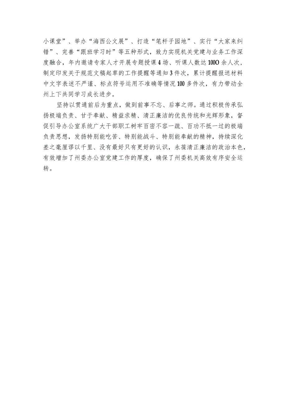 州委办公室精心打造机关党建品牌经验交流材料.docx_第2页