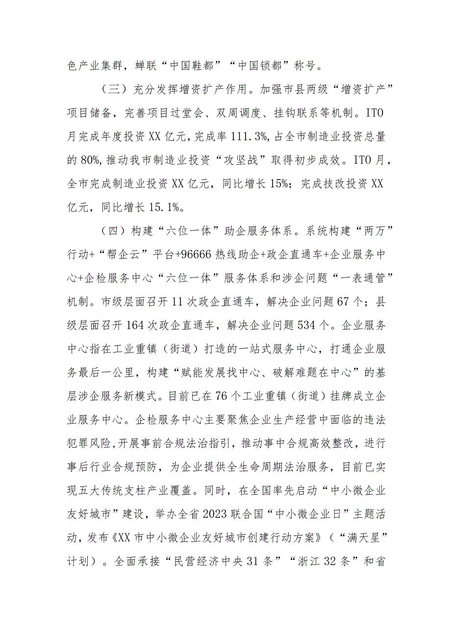 市经济和信息化局2023年工作总结和2024年工作思路.docx_第2页