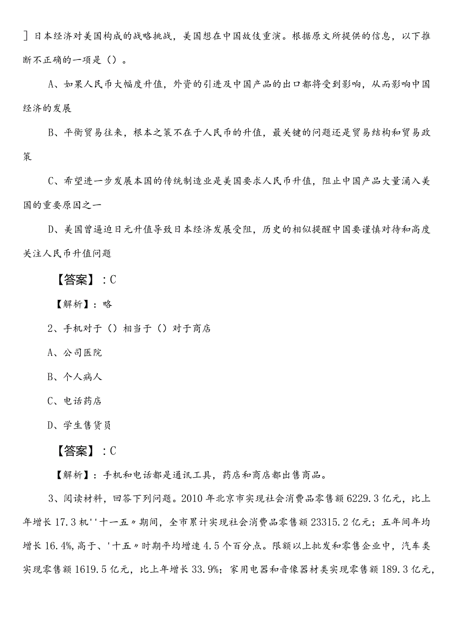 国企考试公共基础知识广东省第一阶段个人自检卷包含答案.docx_第2页