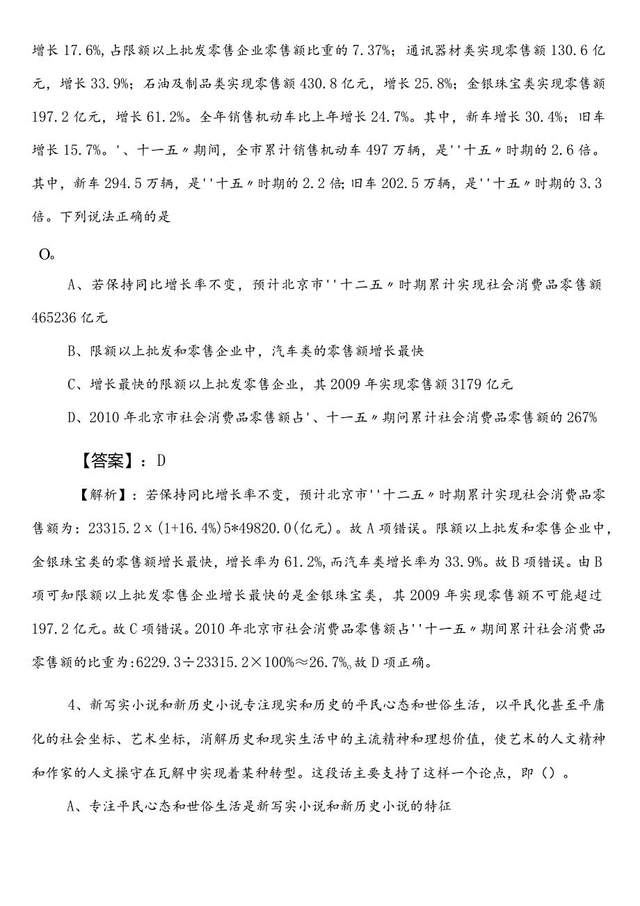 国企考试公共基础知识广东省第一阶段个人自检卷包含答案.docx_第3页