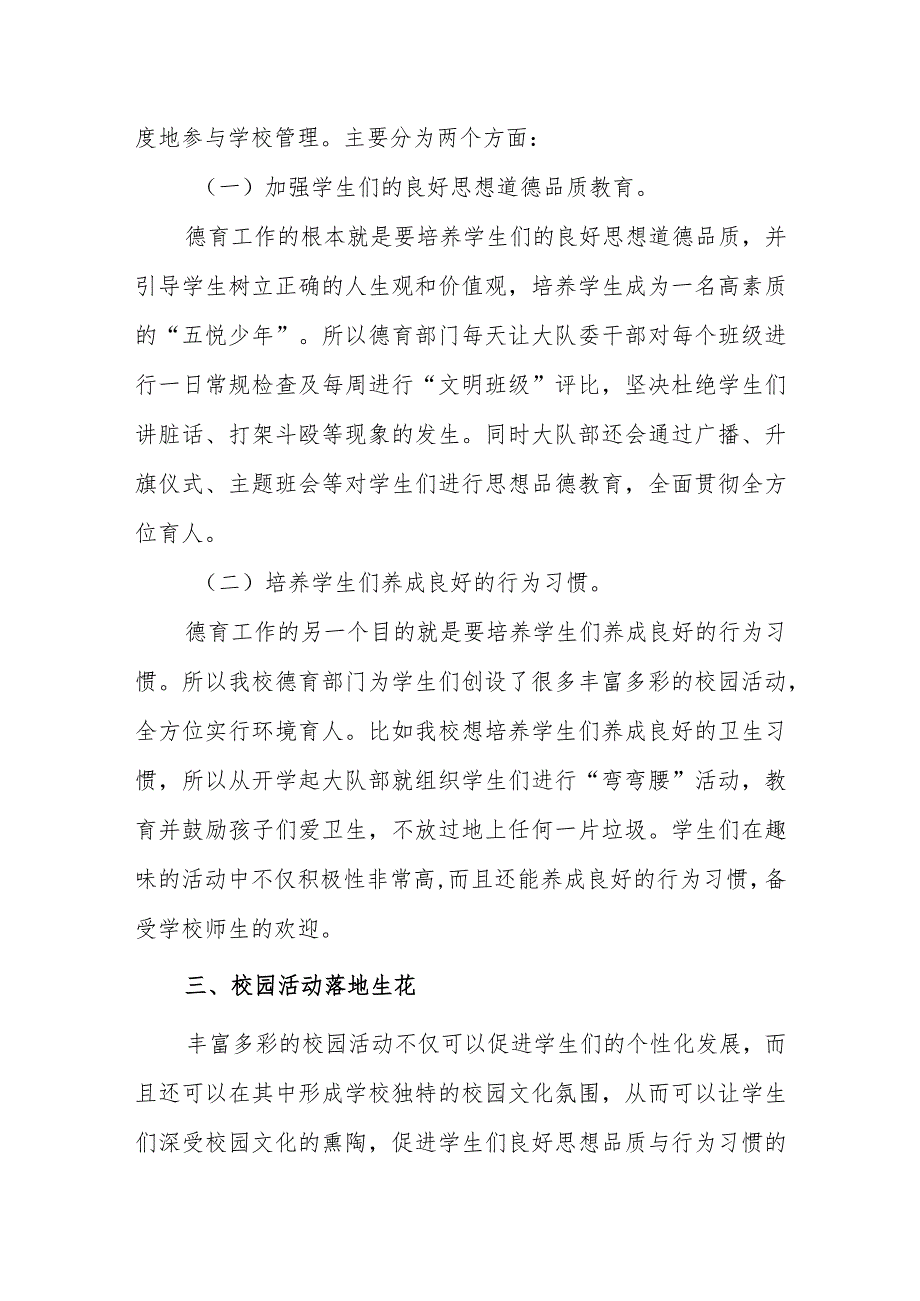 2023-2024年第一学期德育工作总结（凝心聚力共奋进 德育润心向未来）.docx_第3页