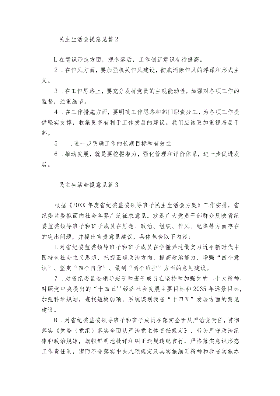 民主生活会提意见六篇.docx_第2页