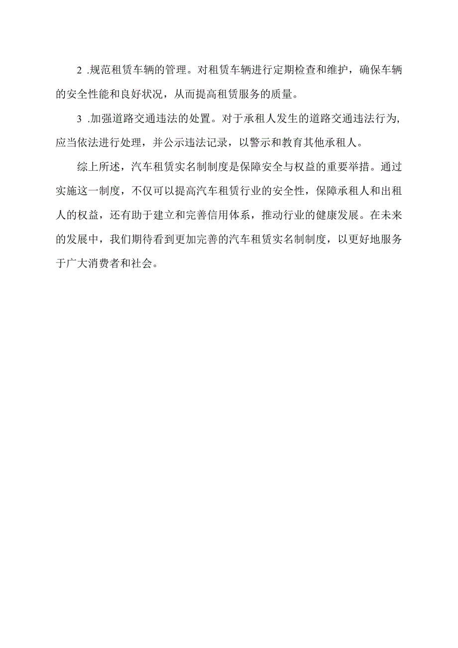 汽车租赁实名制制度.docx_第2页