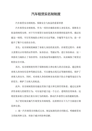 汽车租赁实名制制度.docx