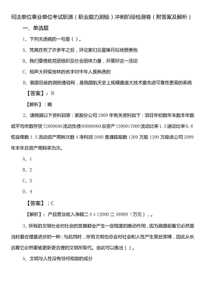 司法单位事业单位考试职测（职业能力测验）冲刺阶段检测卷（附答案及解析）.docx