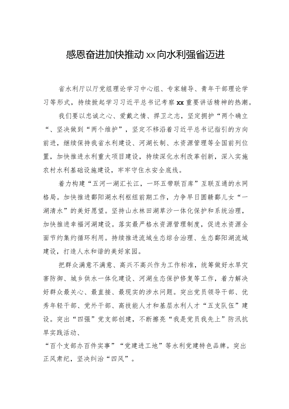 学习贯彻考察xx重要讲话精神交流推进会上的发言材料汇编（10篇）.docx_第3页