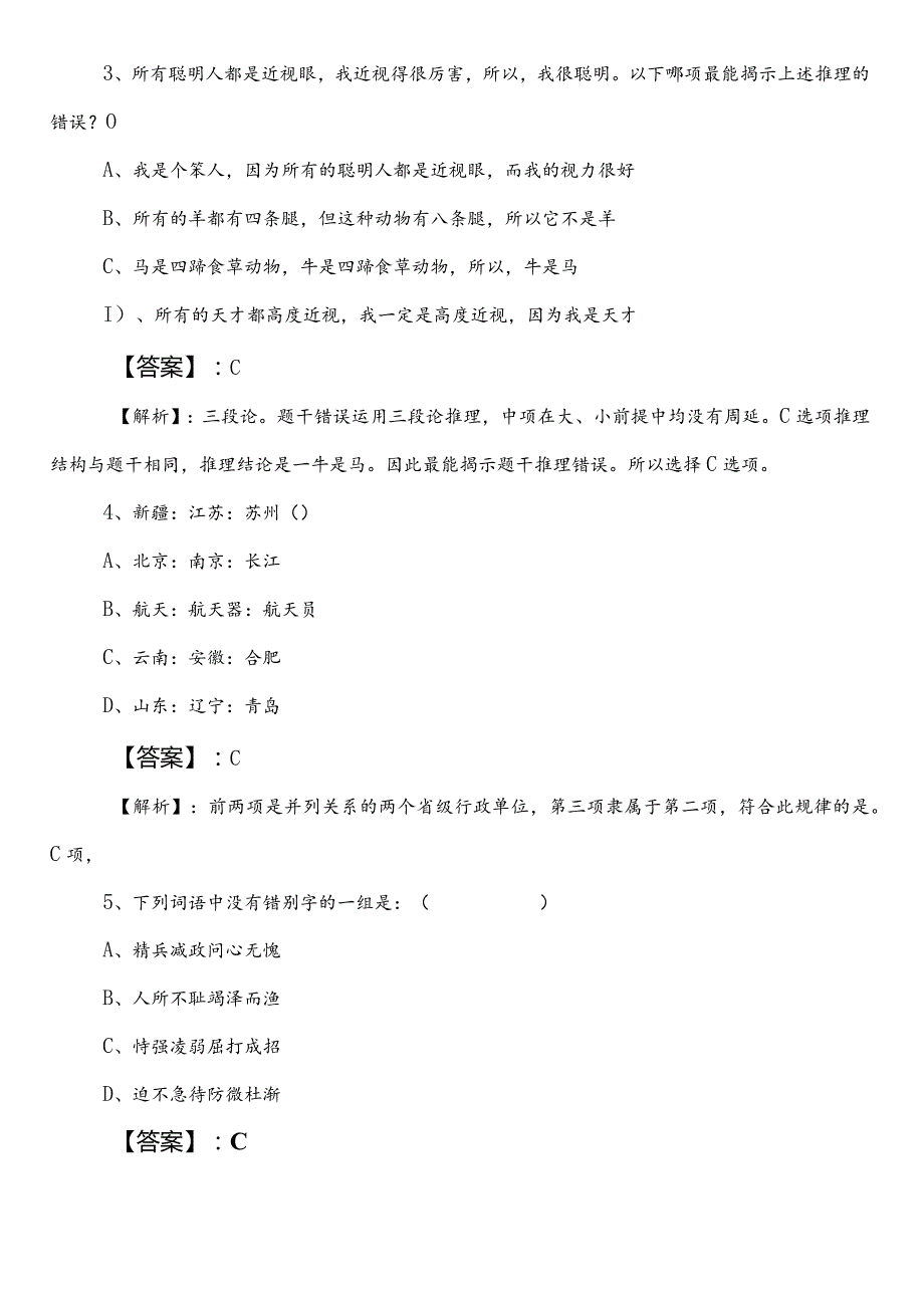 （财政局）公考（公务员考试）行政职业能力测验（行测）冲刺阶段阶段练习卷含参考答案.docx_第2页