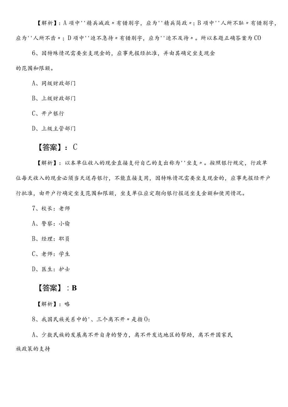 （财政局）公考（公务员考试）行政职业能力测验（行测）冲刺阶段阶段练习卷含参考答案.docx_第3页