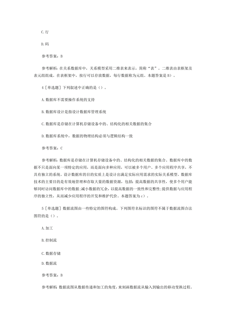 计算机二级C语言章节练习题及答案.docx_第2页