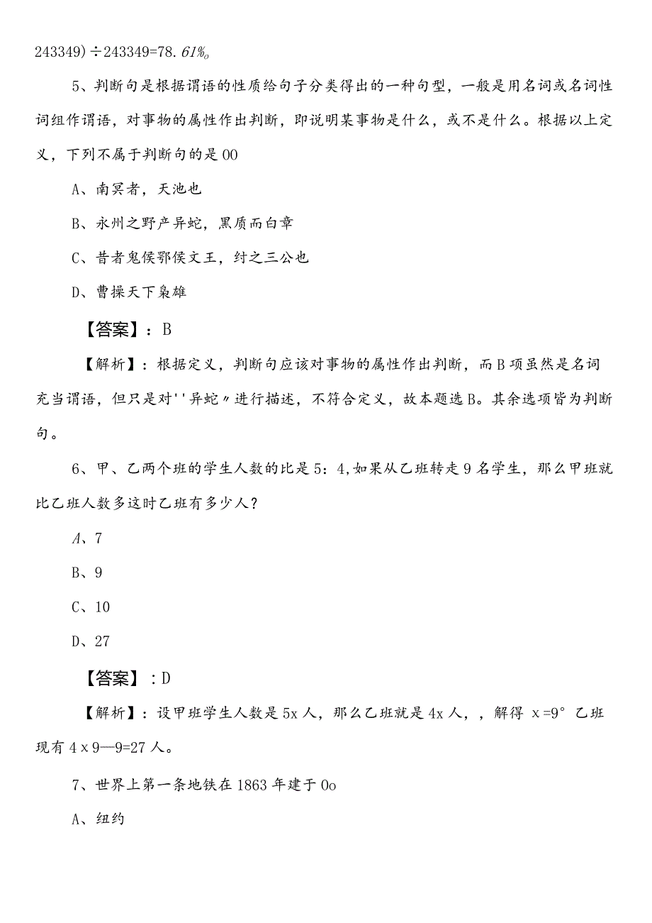 国有企业考试职测（职业能力测验）安徽省第一次检测题附答案.docx_第3页