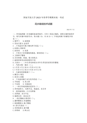 国家开放大学2023年7月期末统一试《42711花卉栽培技术》试题及答案-开放专科.docx