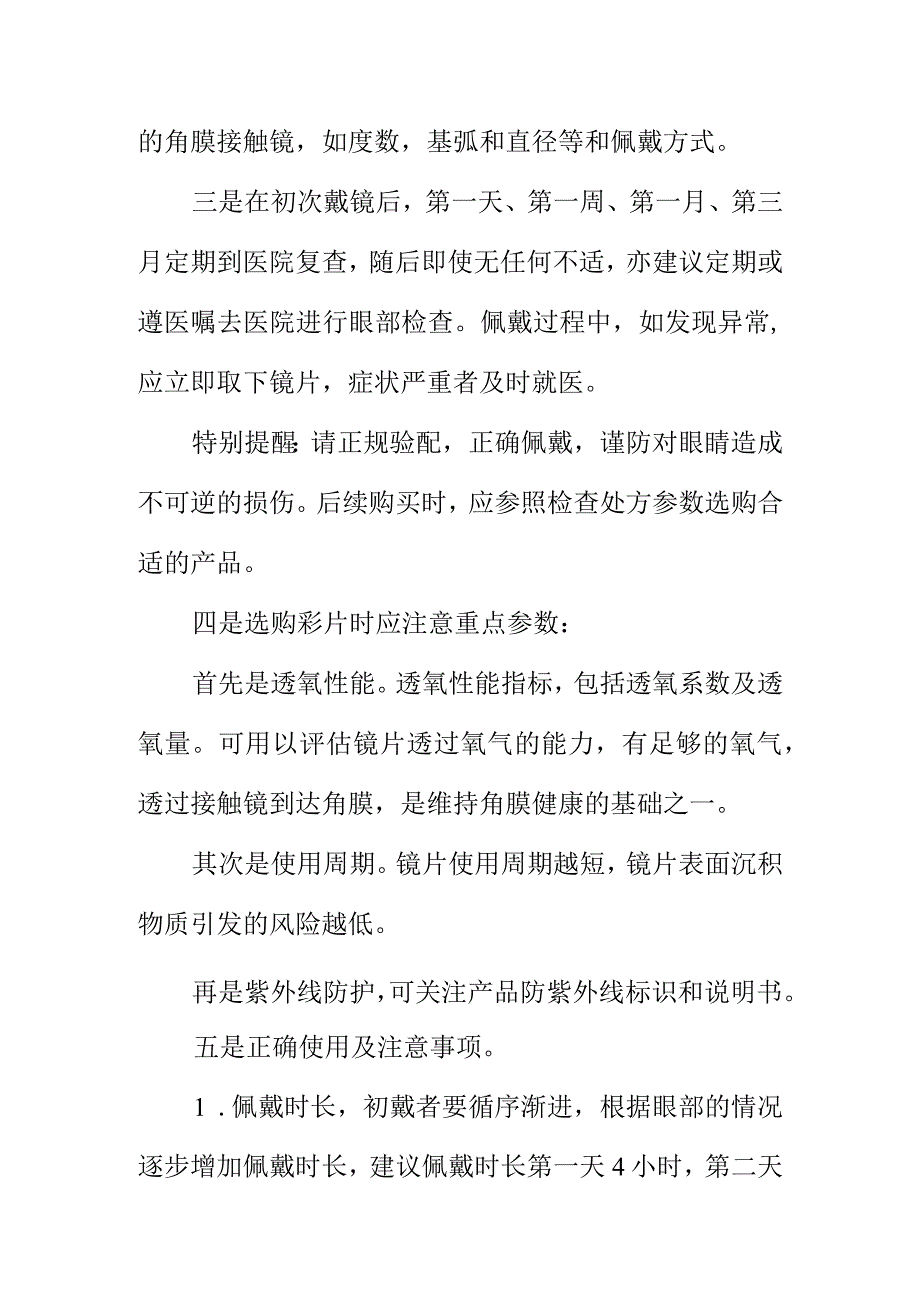 市场监管部门向消费者消费提示选购彩色隐形眼镜时应注意的事项.docx_第2页