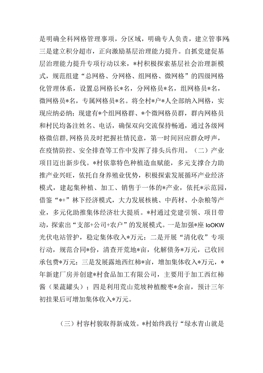 基层选调生个人工作总结材料.docx_第3页