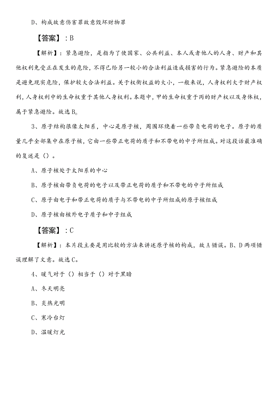 文化和旅游单位事业编考试综合知识第二次复习与巩固卷含答案和解析.docx_第2页