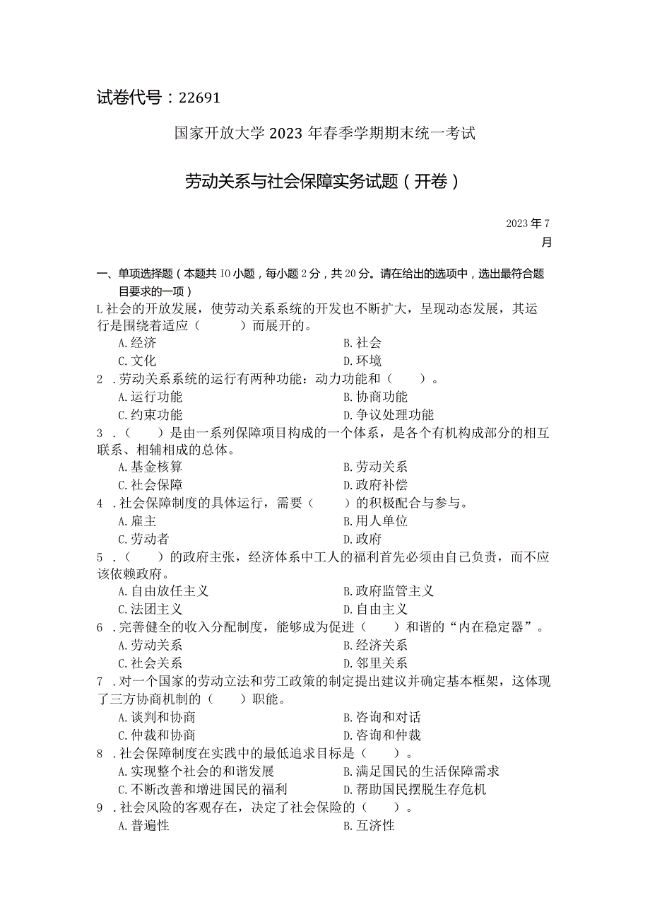 国家开放大学2023年7月期末统一试《22691劳动关系与社会保障实务》试题及答案-开放专科.docx_第1页