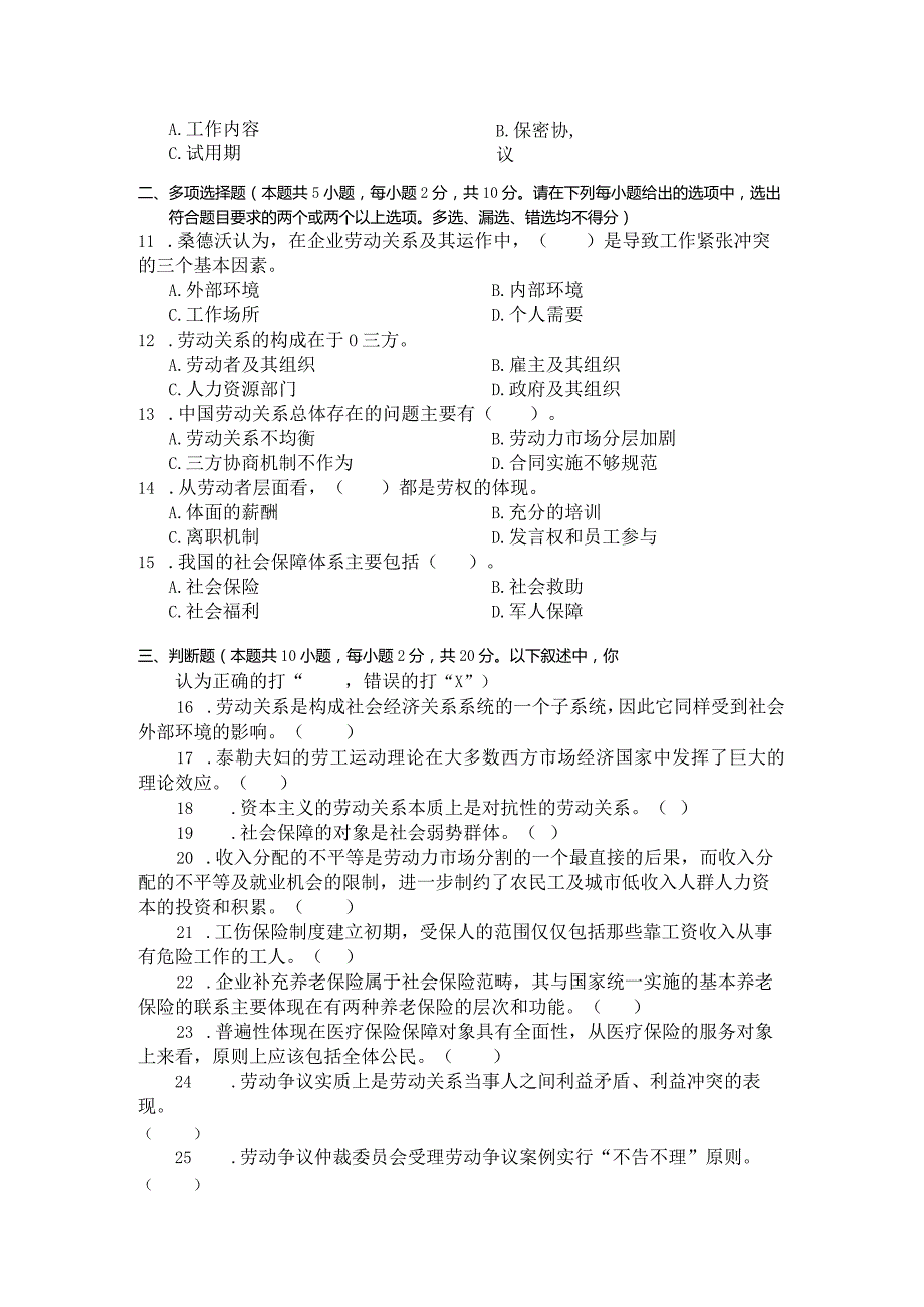 国家开放大学2023年7月期末统一试《22691劳动关系与社会保障实务》试题及答案-开放专科.docx_第3页