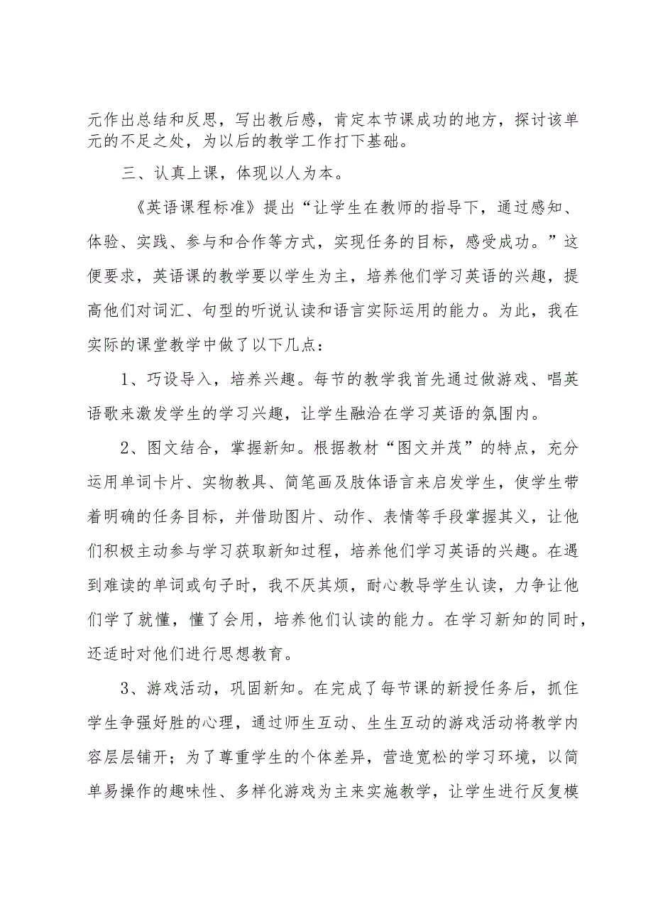 六年级教学的工作总结.docx_第3页