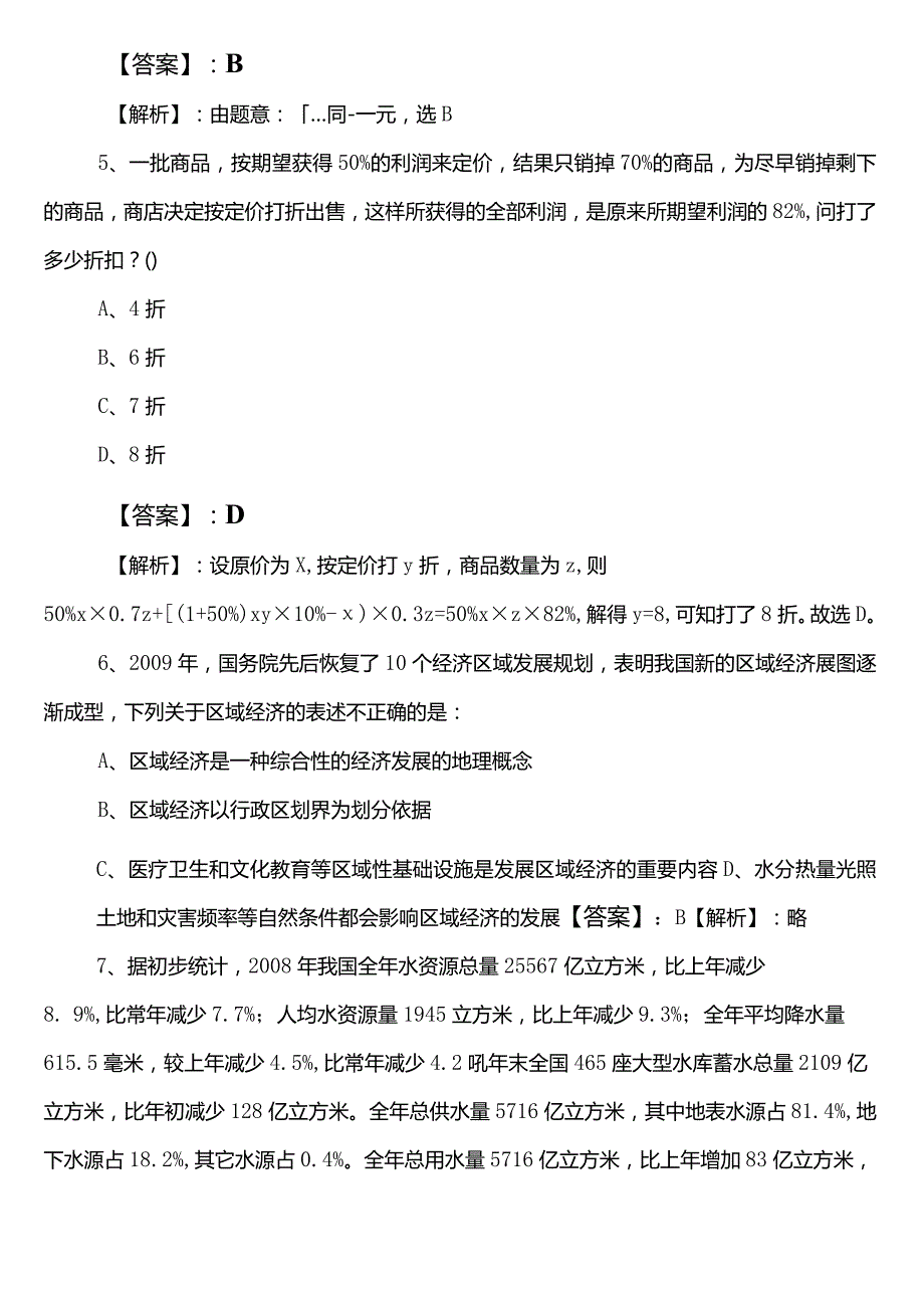 2024-2025年度卫生健康局事业单位考试职测（职业能力测验）预热阶段同步测试试卷（包含参考答案）.docx_第3页