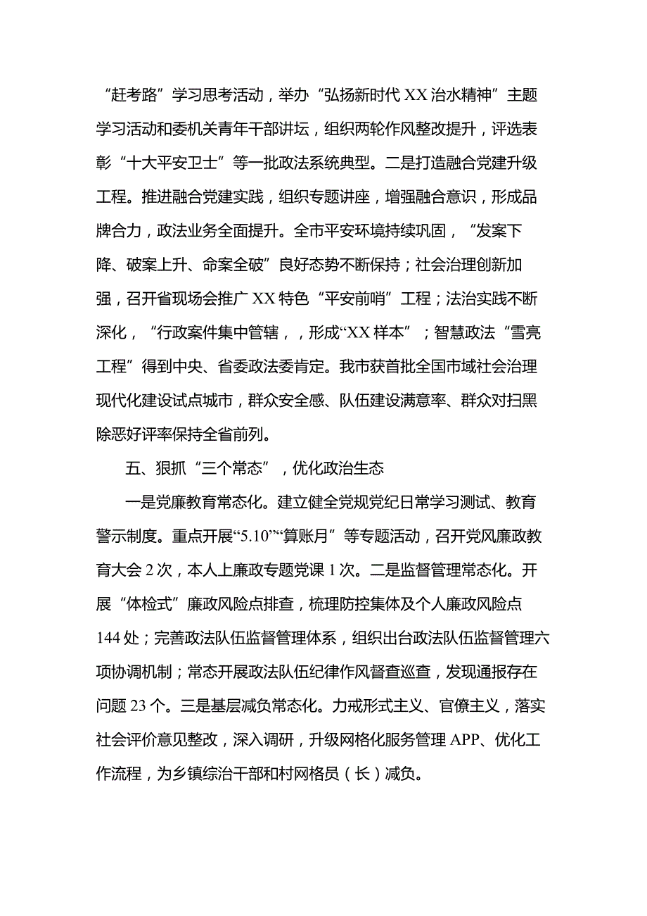 党建工作述职报告.docx_第3页