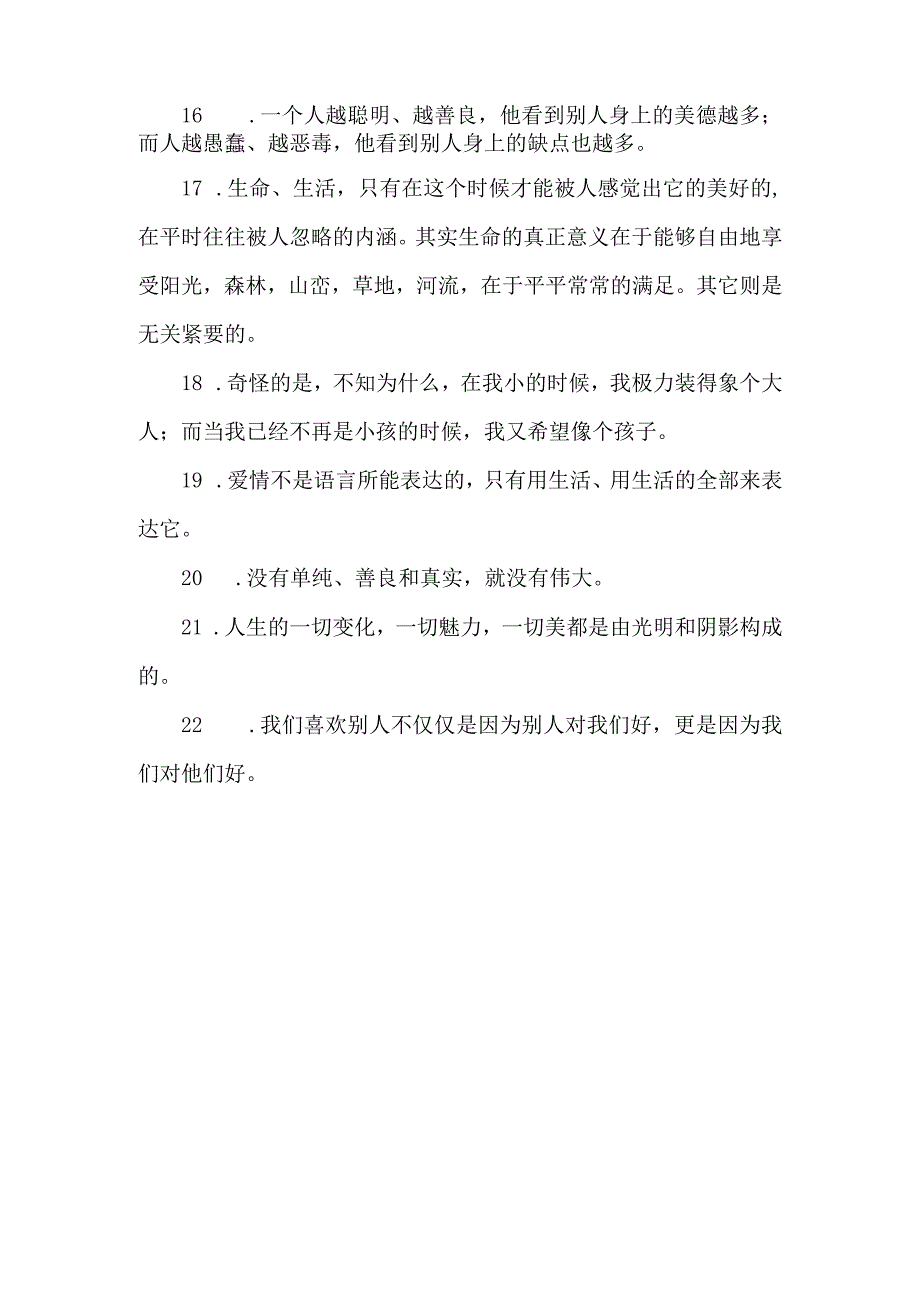 列夫托尔斯泰名句.docx_第2页