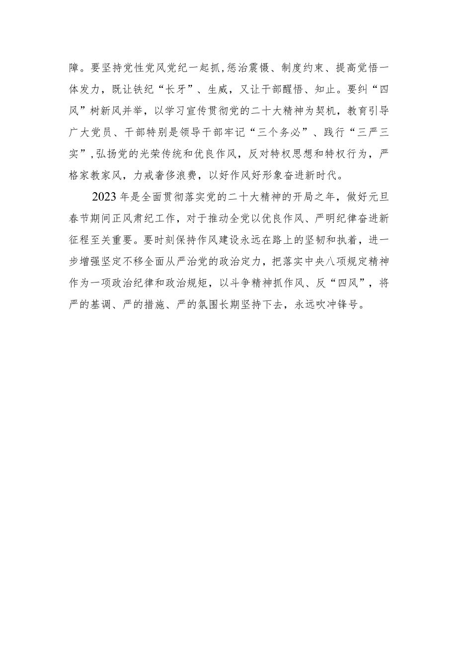 驻省工信厅纪检监察组元旦春节廉洁提醒.docx_第3页